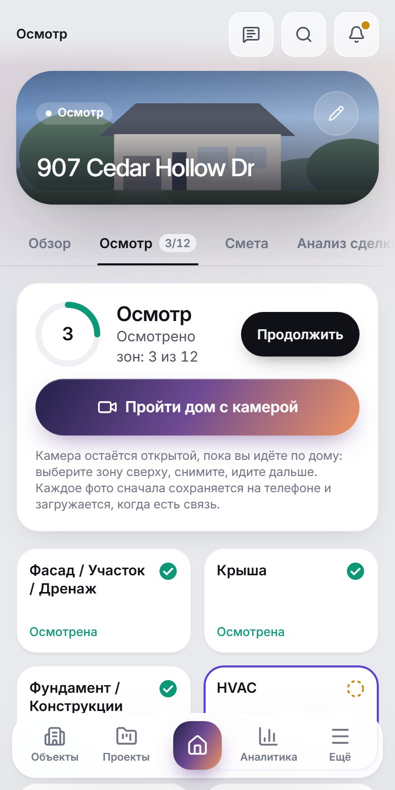 Осмотр по зонам